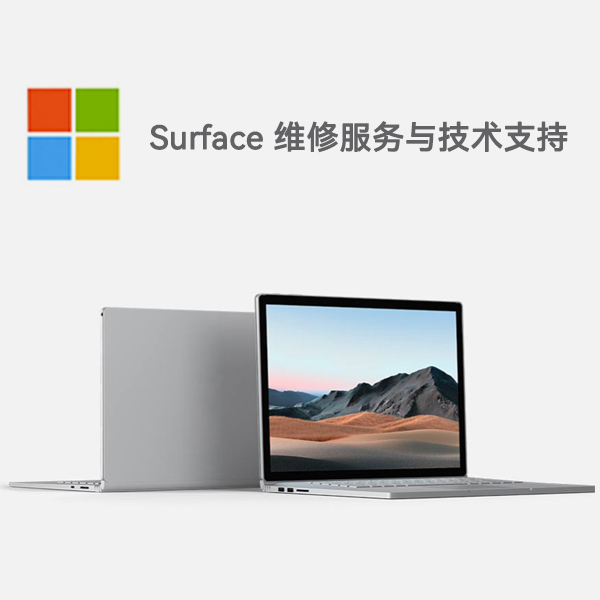 墨竹工卡surface产品维修服务电话